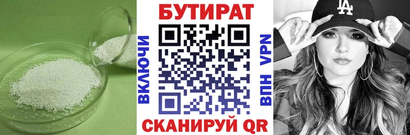 БУТИРАТ бутандиол  Голицыно 
